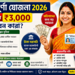 অন্নপূর্ণা যোজনা ২০২৬