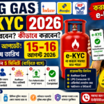 LPG Gas e-KYC 2026 online process