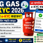 LPG Gas e-KYC 2026 online guide