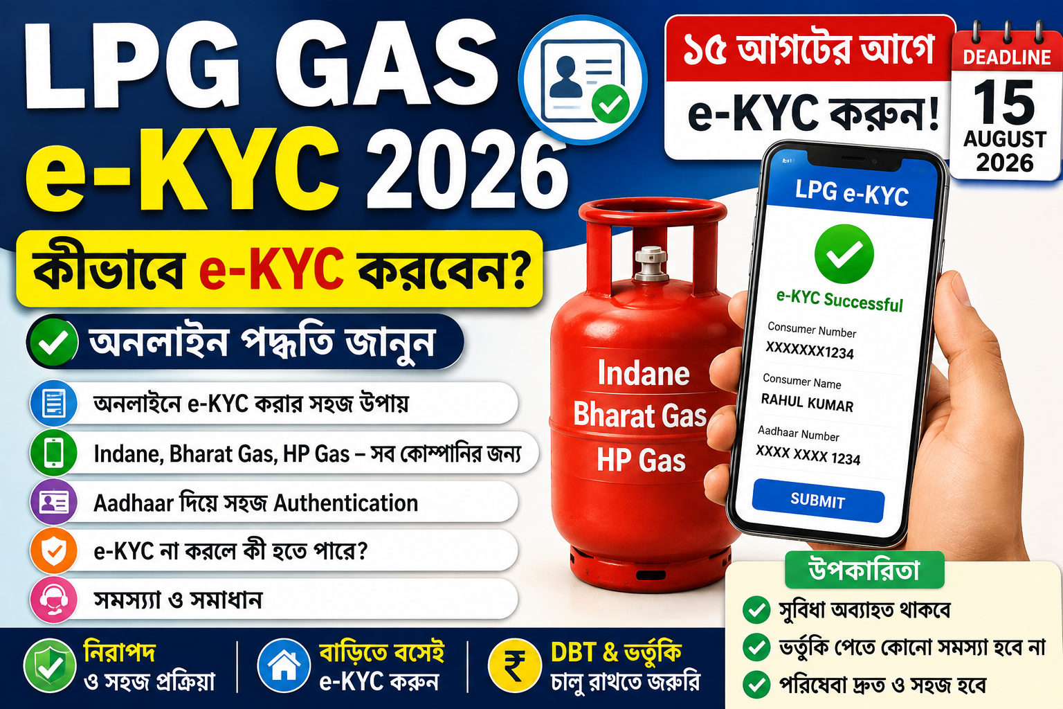 LPG Gas e-KYC 2026 online guide